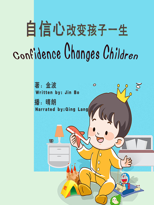 Cover image for 自信心改变孩子一生